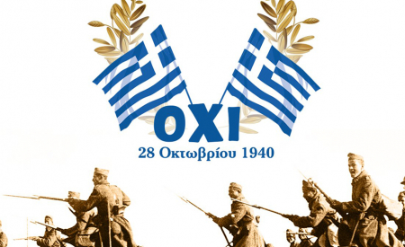 ΑΝΑΚΟΙΝΩΣΗ ΓΙΑ ΤΗΝ 83η ΕΠΕΤΕΙΟ ΤΟΥ "ΟΧΙ"
