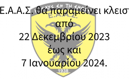 Καλά Χριστούγεννα και Πρωτοχρονιά.