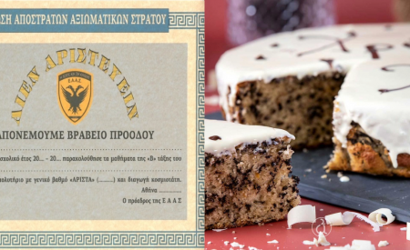 ΚΟΠΗ ΠΡΩΤΟΧΡΟΝΙΑΤΙΚΗΣ ΒΑΣΙΛΟΠΙΤΑΣ ΤΗΣ Ε.Α.Α.Σ. ΚΑΙ ΒΡΑΒΕΥΣΗ  ΑΡΙΣΤΟΥΧΩΝ ΜΑΘΗΤΩΝ