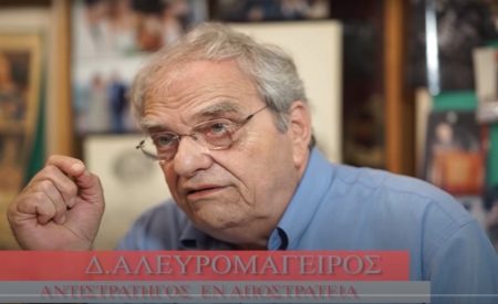 Δηλώσεις Αντιστράτηγου ε. α. Δημήτριου Αλευρομάγειρα για τους κινδύνους για την Κυπριακή Δημοκρατία και τις Ελληνοτουρκικές σχέσεις