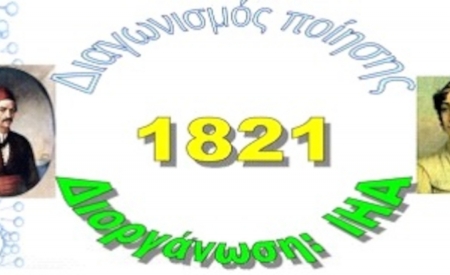 Προκήρυξη Παγκόσμιου Λογοτεχνικού Διαγωνισμού Ποίησης