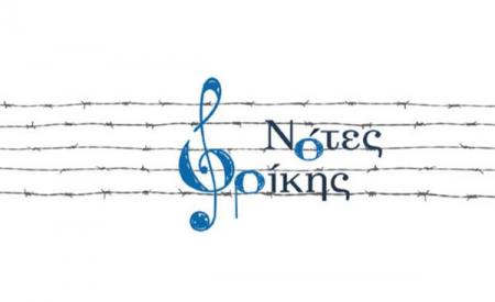 Ημέρα Μνήμης