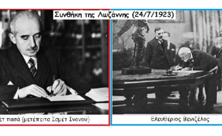 Συνθήκη Ειρήνης-Λωζάνης