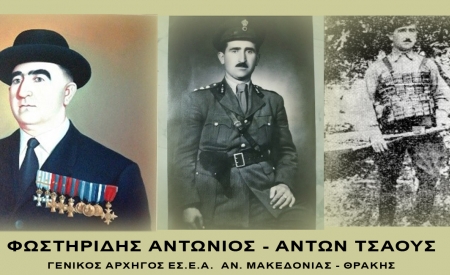 Ποιος ήταν ο Αντώνης Κ. Φωστηρίδης «Αντων Τσαους»