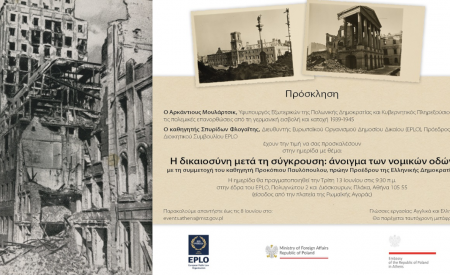 ΗΜΕΡΙΔΑ ΓΙΑ ΠΟΛΕΜΙΚΕΣ ΕΠΑΝΟΡΘΩΣΕΙΣ