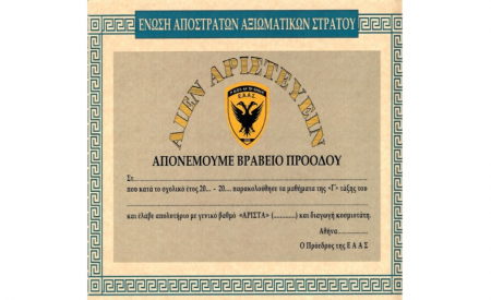 Βράβευση Αριστούχων Μαθητών Γ' Λυκείου 