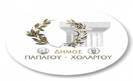 Δελτίο Τύπου Δήμου Παπάγου-Χολαργού για θέσεις εργασίας