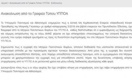 Για τον σύλλογο των Σκοπιανών