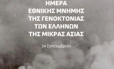 Ημέρα Εθνικής Μνήμης της Γενοκτονίας