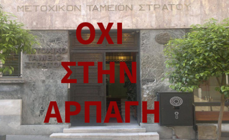 Ενημέρωση Μελών ΕΑΑΣ για τις Εξελίξεις στο ΜΤΣ