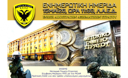 ΕΑΑΣ ΜΤΣ