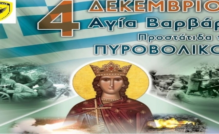 Εορτασμός της Αγ. Βαρβάρας