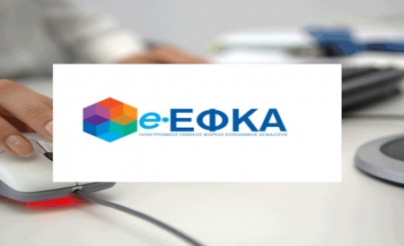 ΔΕΛΤΙΟ ΤΥΠΟΥ e-ΕΦΚΑ
