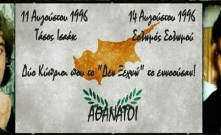 Για τον Τάσο Ισαάκ και τον Σολωμό Σολωμού