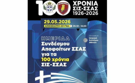 ΕΑΑΣ
