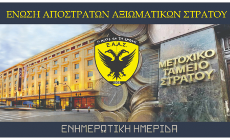 ΕΑΑΣ