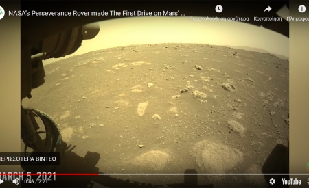 Το Perseverance έκανε τα πρώτα μέτρα στον Άρη