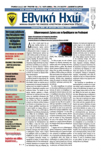 Ε.Η ΑΥΓΟΥΣΤΟΣ 2026