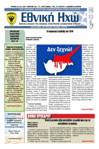 Ε.Η ΙΟΥΝΙΟΣ 2026