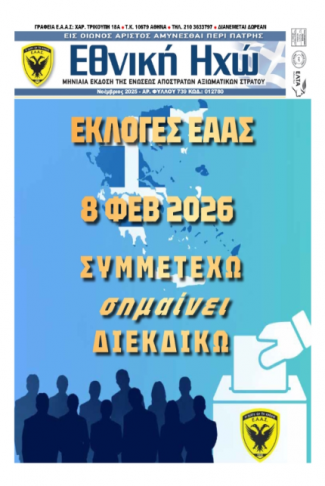 Ε.Η ΝΟΕΜΒΡΙΟΣ 2025
