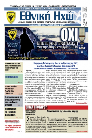 Ε.Η ΣΕΠΤΕΜΒΡΙΟΥ 2026