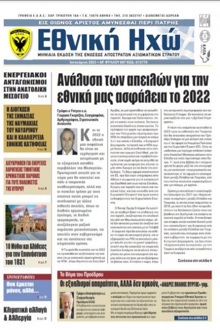 Ιανουάριος 2022