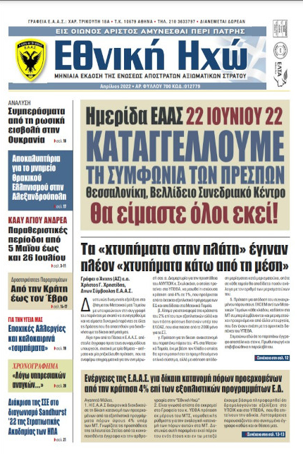 Απρίλιος 2022