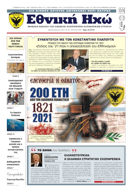 Φεβρουάριος 2021