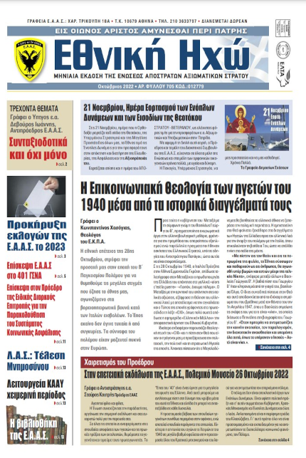 Οκτώβριος 2022