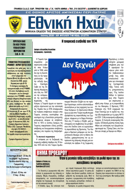 Ε.Η ΙΟΥΝΙΟΣ 2026