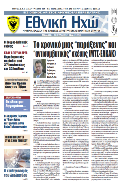 Ε.Η ΜΑΪΟΥ 2024