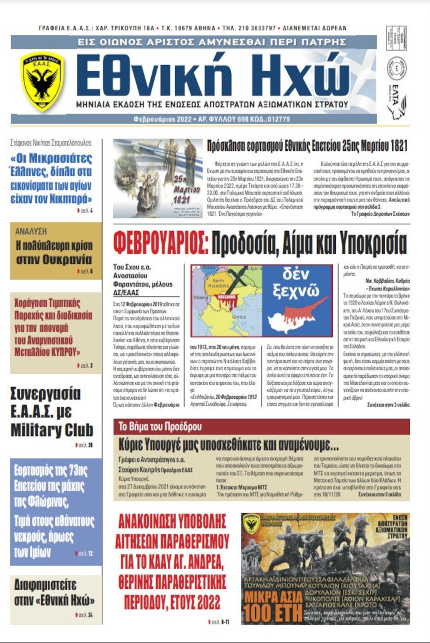 Φεβρουάριος 2022