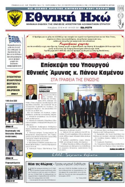 Νοέμβριος 2018