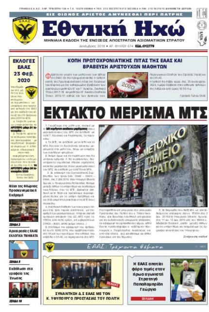 Δεκέμβριος 2019