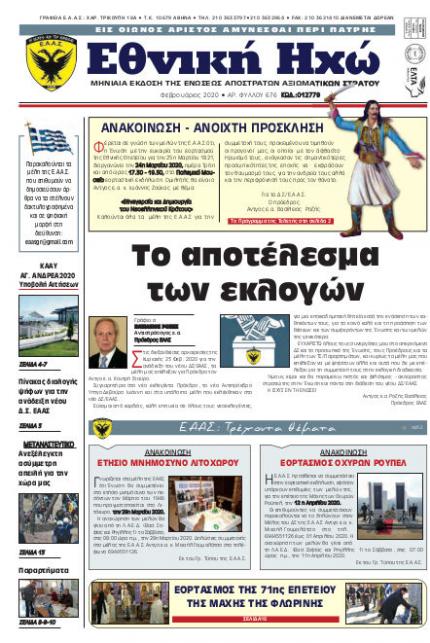 Φεβρουάριος 2020