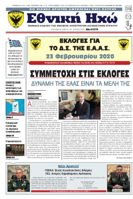 Ιανουάριος 2020