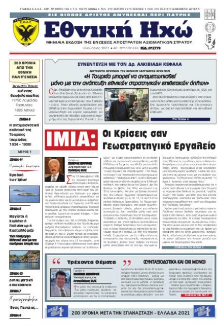 Ιανουάριος 2021