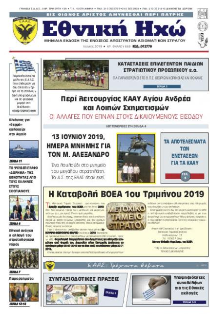 Ιούνιος 2019
