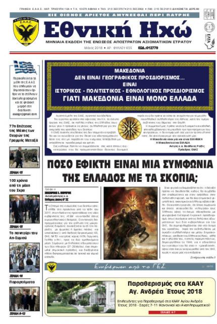Μάιος 2018