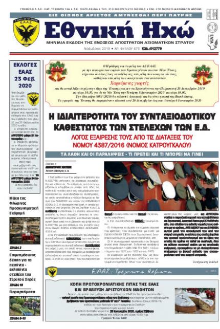 Νοέμβριος 2019