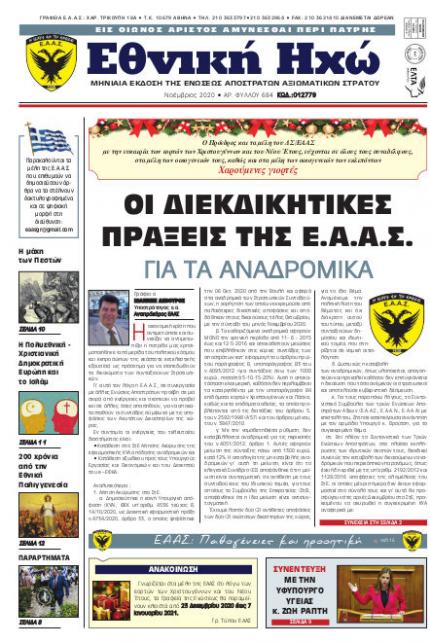 Νοέμβριος 2020