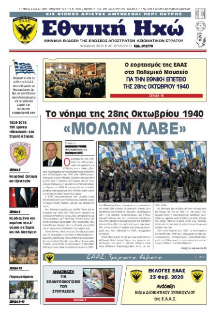 Οκτώβριος 2019