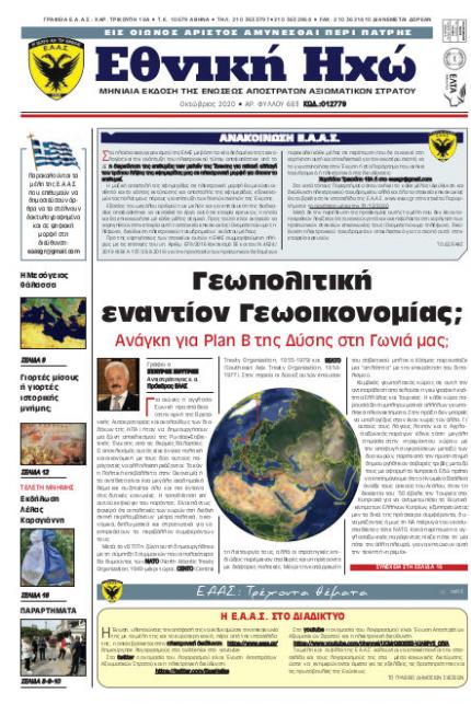 Οκτώβριος 2020