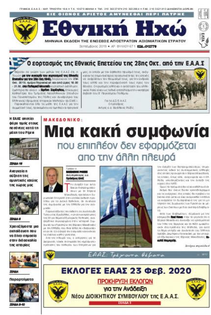 Σεπτέμβριος 2019