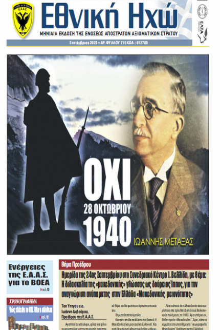 ΣΕΠΤΕΜΒΡΙΟΣ 2023