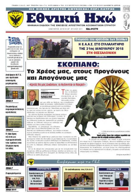 Ιανουάριος 2018