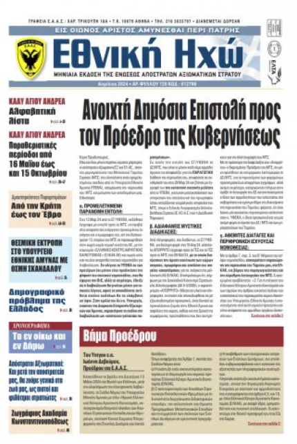 Ε.Η ΑΠΡΙΛΙΟΣ 2024