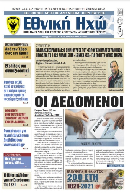 Δεκέμβριος 2021